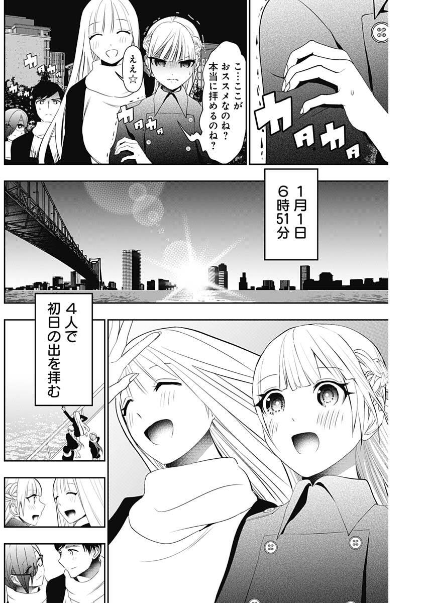 Read BATSU HARE Chapter 197 [High Quality / Full] - Page 6 - dark.nicomanga.com