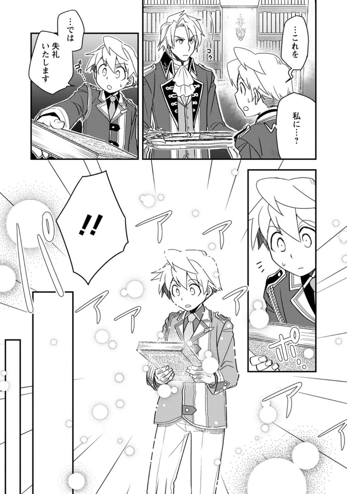 TENSEI SHITARA HEIMIN DESHITA. SEIKATSU SUIJUN NI TAERARENAI NO DE KIZOKU O MEZASHIMASU Chapter 36.2 page 6 - nihonkuni.com