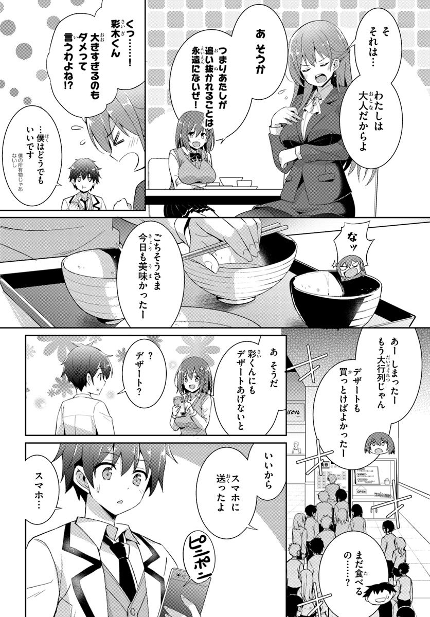 BOKU NO KANOJO SENSEI Chapter 6 - Page 12