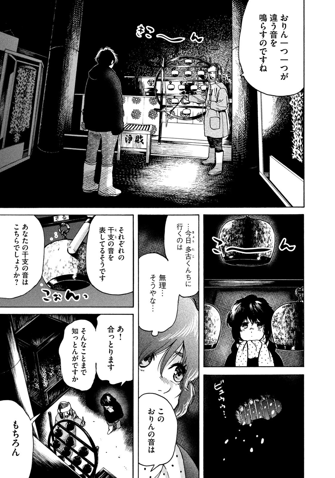 Read SNOW DOME TOWN Chapter 23 [High Quality / Full] - Page 3 - dark.nicomanga.com