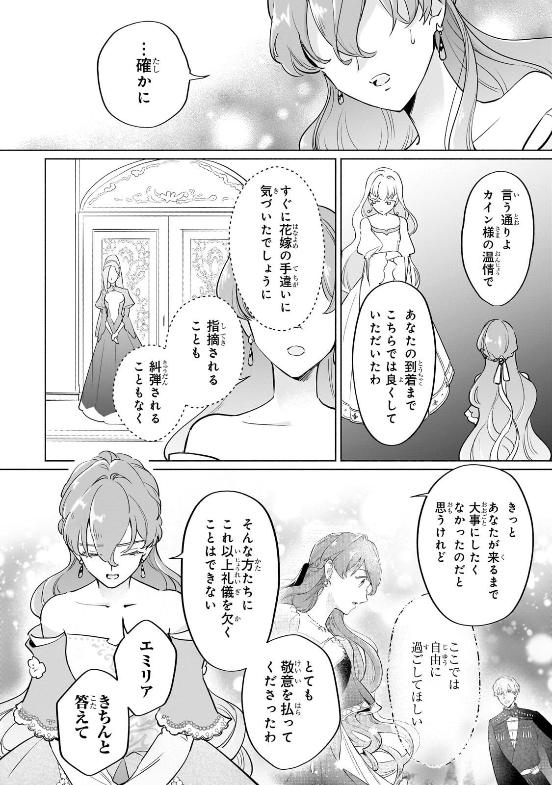 Read KANCHIGAI KEKKON: ITSUWARI NO HANAYOME NO HAZU GA, NAZE KA RYUUOU HEIKA NI DEKIAI SARETEMASU!? Chapter 15.2 [High Quality / Full] - Page 6 - nicomanga.net
