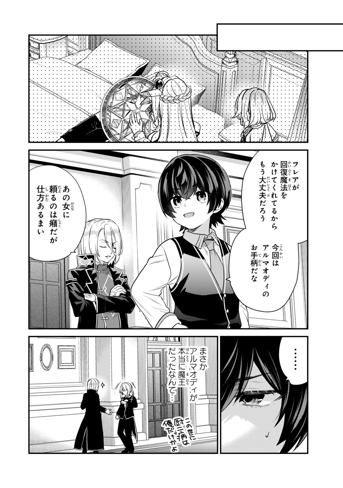 SAIJAKU KIZOKU NI TENSEI SHITA NODE AKUYAKU TACHI WO ATSUMETE MITA Chapter 21.3 - Page 6