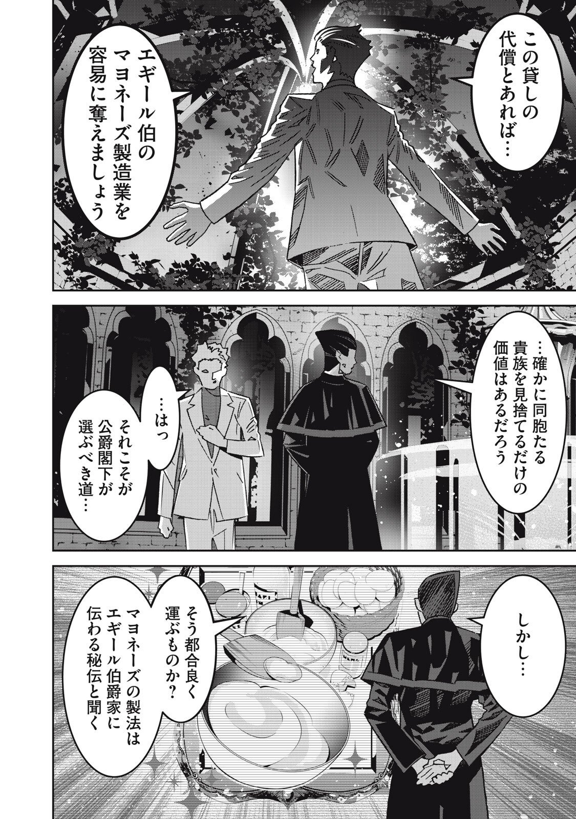 HOU NO BANNIN WA MAMORU SEKAI WO ERABENAI Chapter 16 - Page 10