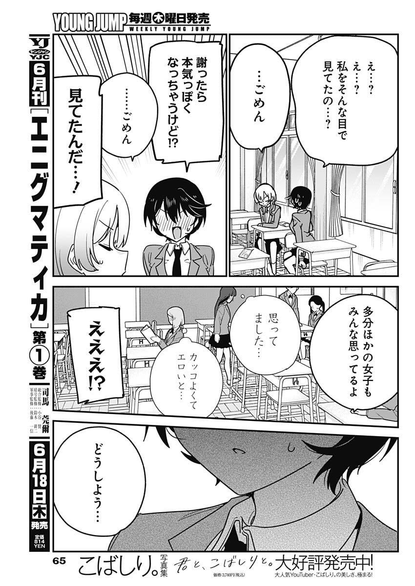 WATASHI NO KOTO SUKI JA NAKATTA NO KA YO!? Chapter 17 - Page 11