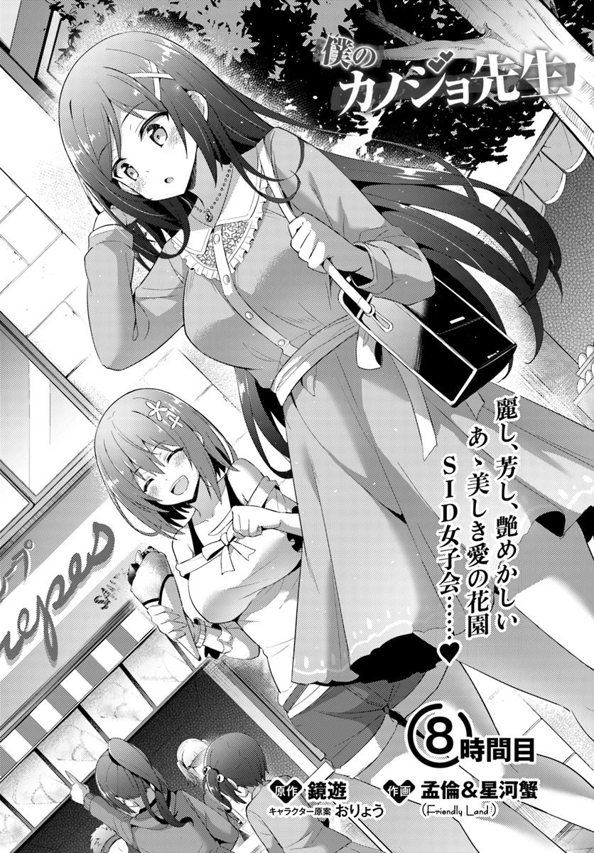 BOKU NO KANOJO SENSEI Chapter 8 - Page 2