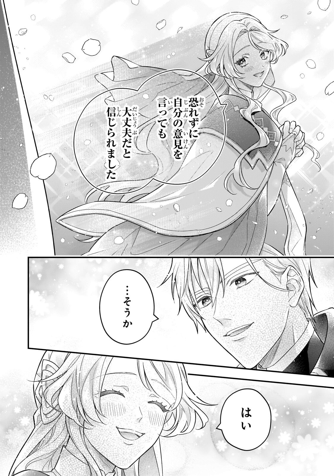 HIGEKI NO HEROINE BURU IMOUTO NO SEI DE KON’YAKU HAKI SHITA NO DESU GA, NAZE KA SEIGIKAN NO TSUYOI OU TAISHI NI KARAMARERU YOU NI NARIMASHITA Chapter 26.2 page 9 - nihonkuni.com