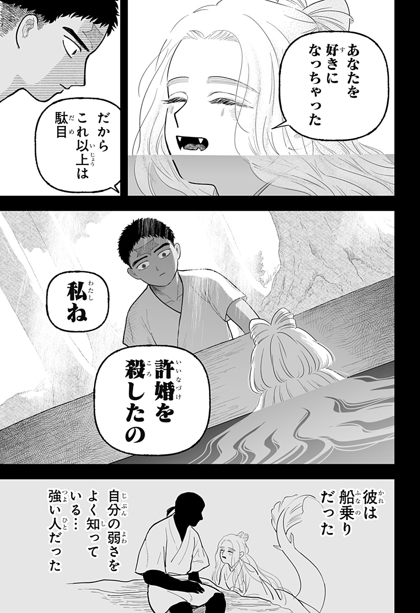 Read KAMI YOMU FUTARI Chapter 8 [High Quality / Full] - Page 23 - dark.nicomanga.com