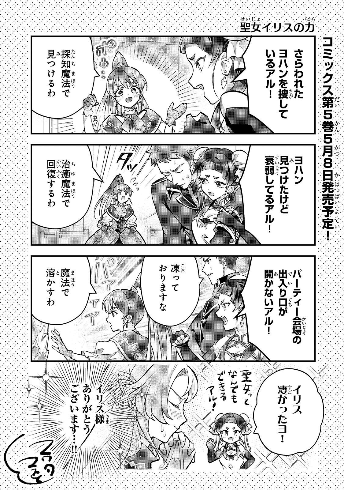 HIGEKI NO HEROINE BURU IMOUTO NO SEI DE KON’YAKU HAKI SHITA NO DESU GA, NAZE KA SEIGIKAN NO TSUYOI OU TAISHI NI KARAMARERU YOU NI NARIMASHITA Chapter 26.2 page 15 - nihonkuni.com