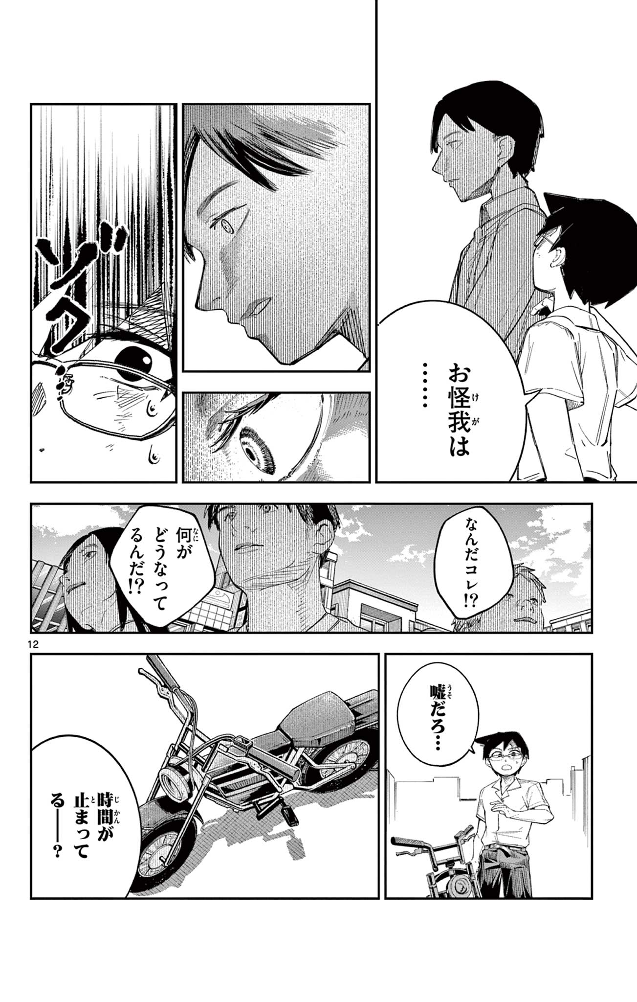 Read SENDO TOKI NO GOFUNKAN Chapter 5 [High Quality / Full] - Page 12 - dark.nicomanga.com