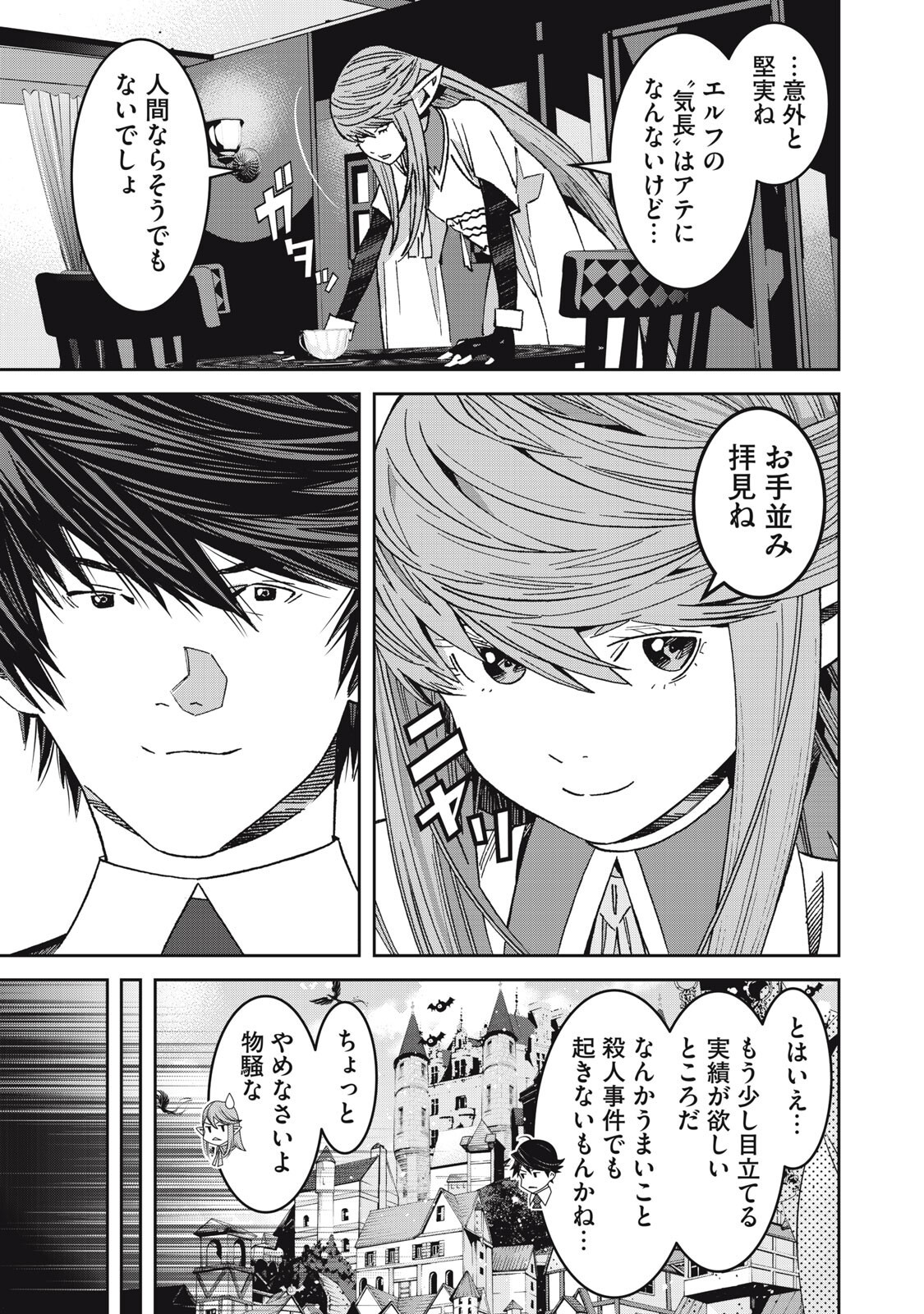 HOU NO BANNIN WA MAMORU SEKAI WO ERABENAI Chapter 16 - Page 7