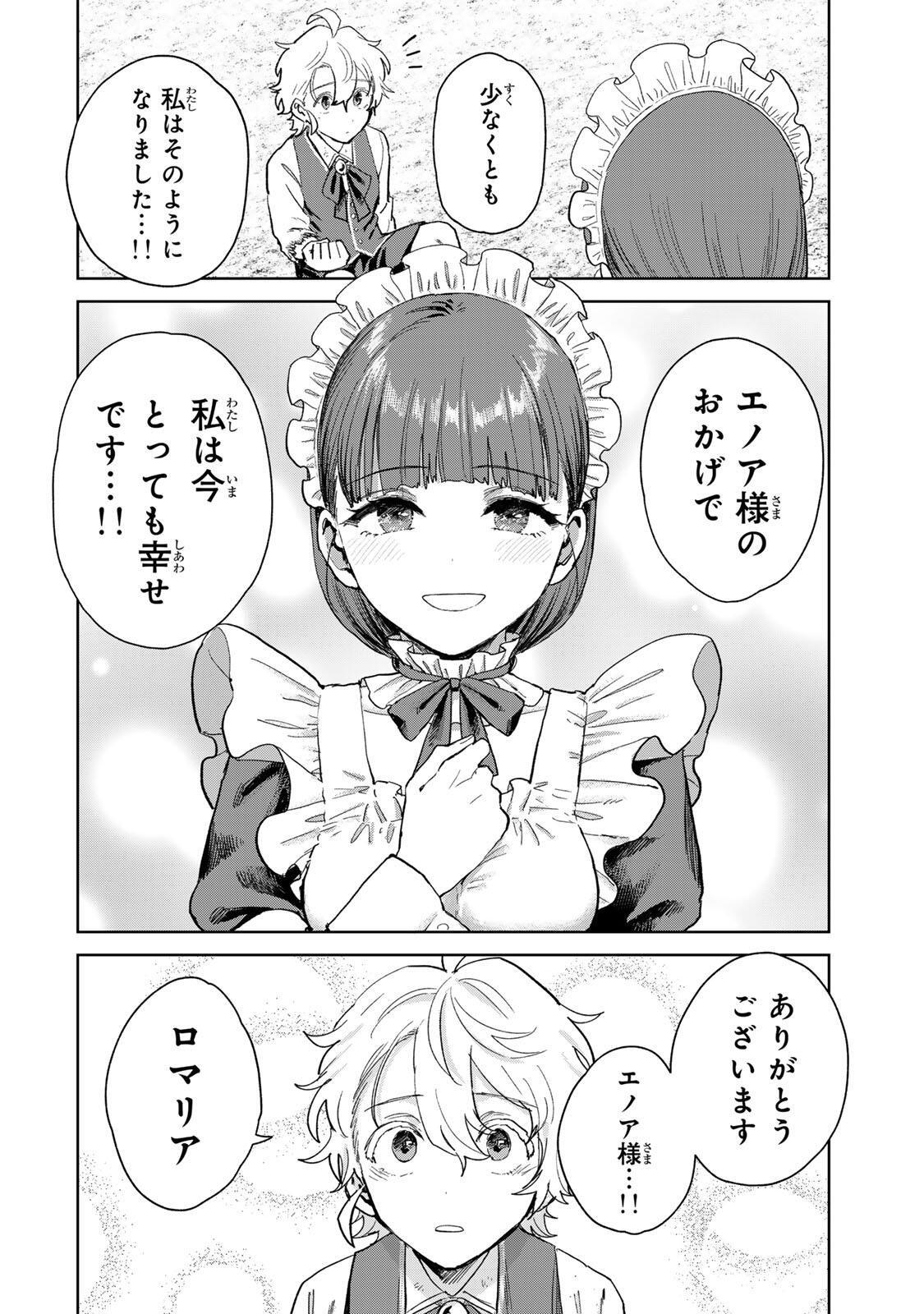 ISEKAI GOURMET DE NARIAGARI MUSO - RAW Chapter 41 - Page 8