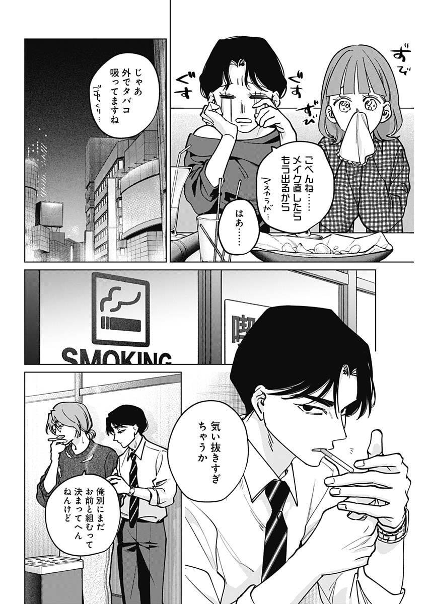 Read TATSUKI TO TAMAKI Chapter 46 [High Quality / Full] - Page 12 - dark.nicomanga.com
