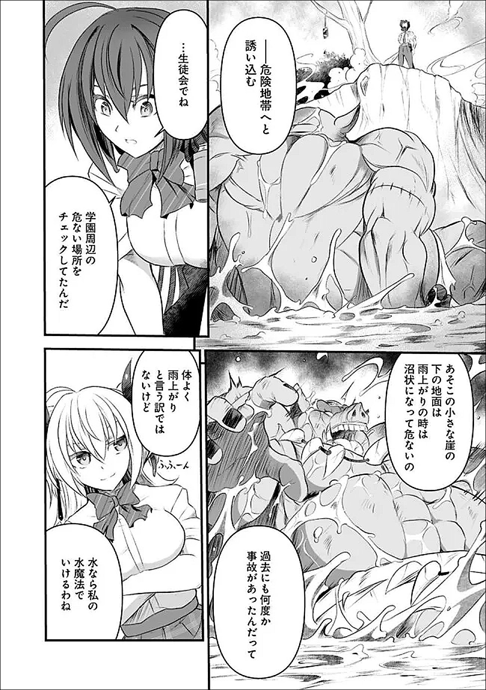 BOKU NO KANOJO SENSEI Chapter 23 - Page 8