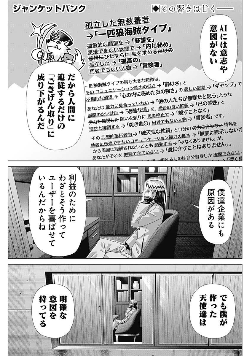 Read JUNKET BANK - RAW Chapter 215 [High Quality / Full] - Page 1 - dark.nicomanga.com