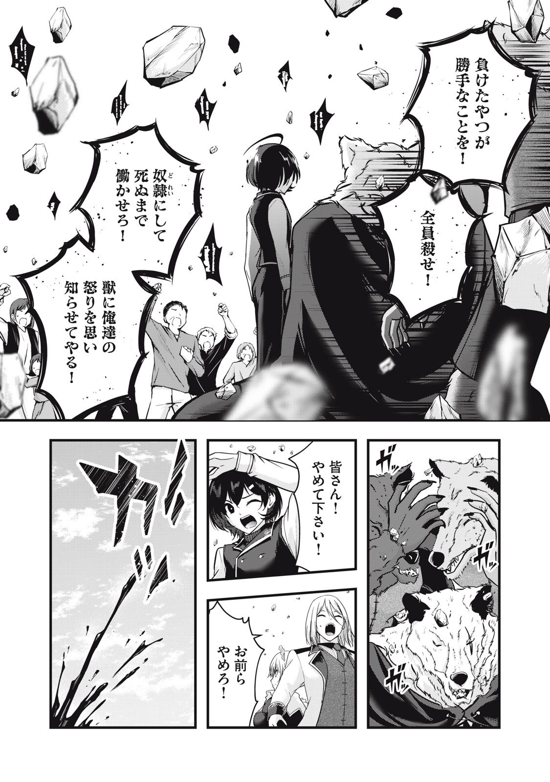 ISEKAI SHOUGI MUSOU ~SHOUGI DE SENSOU SURU SEKAI DE OUJI NI TENSEI SHITA BOKU GA JAKUSHOU JINRUI WO SUKUIMASU~ Chapter 7 - Page 29