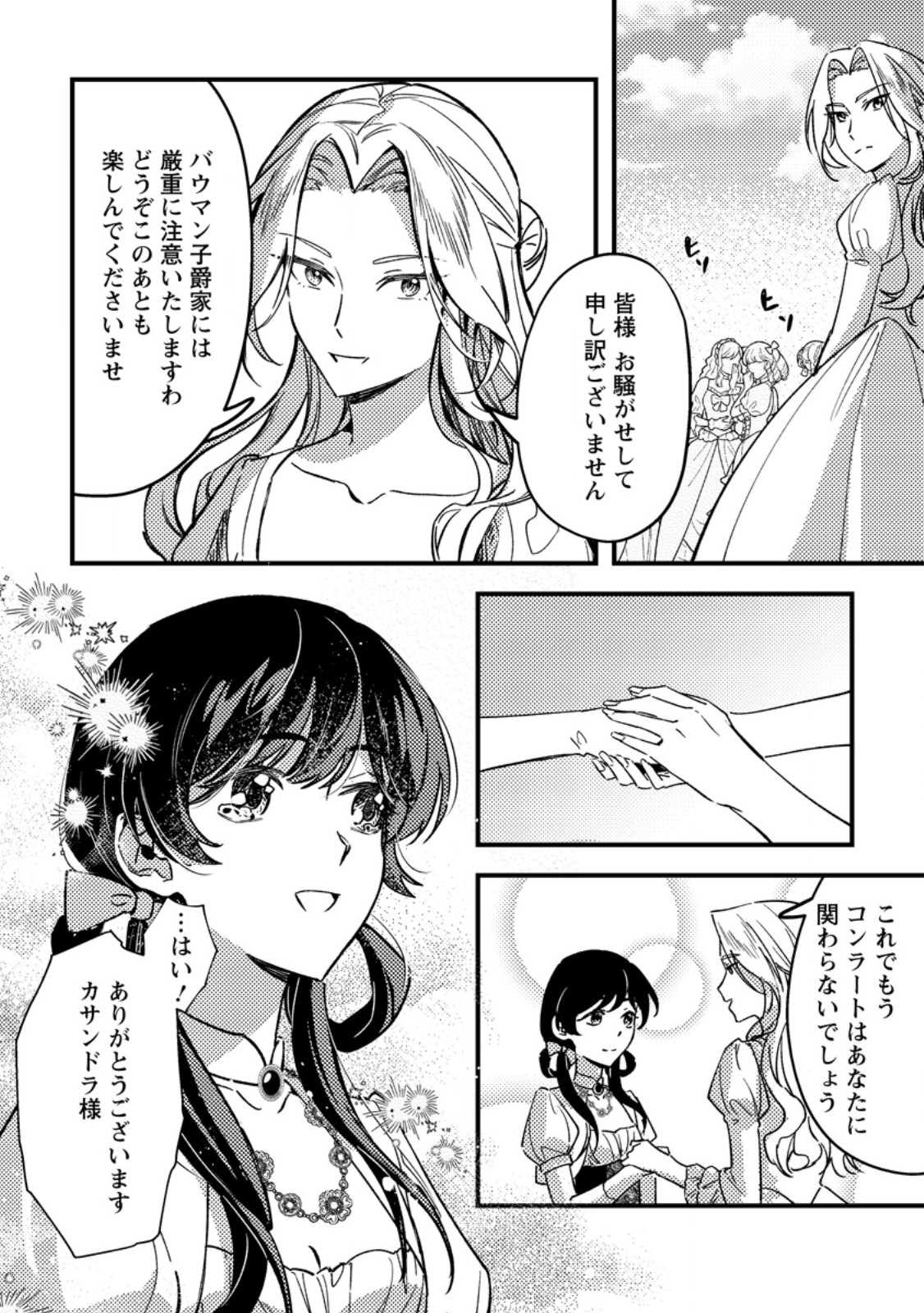 Read AKUYAKU REIJOU TTE NO WA KOU YARU NO YO Chapter 4.3 [High Quality / Full] - Page 7 - nicomanga.net