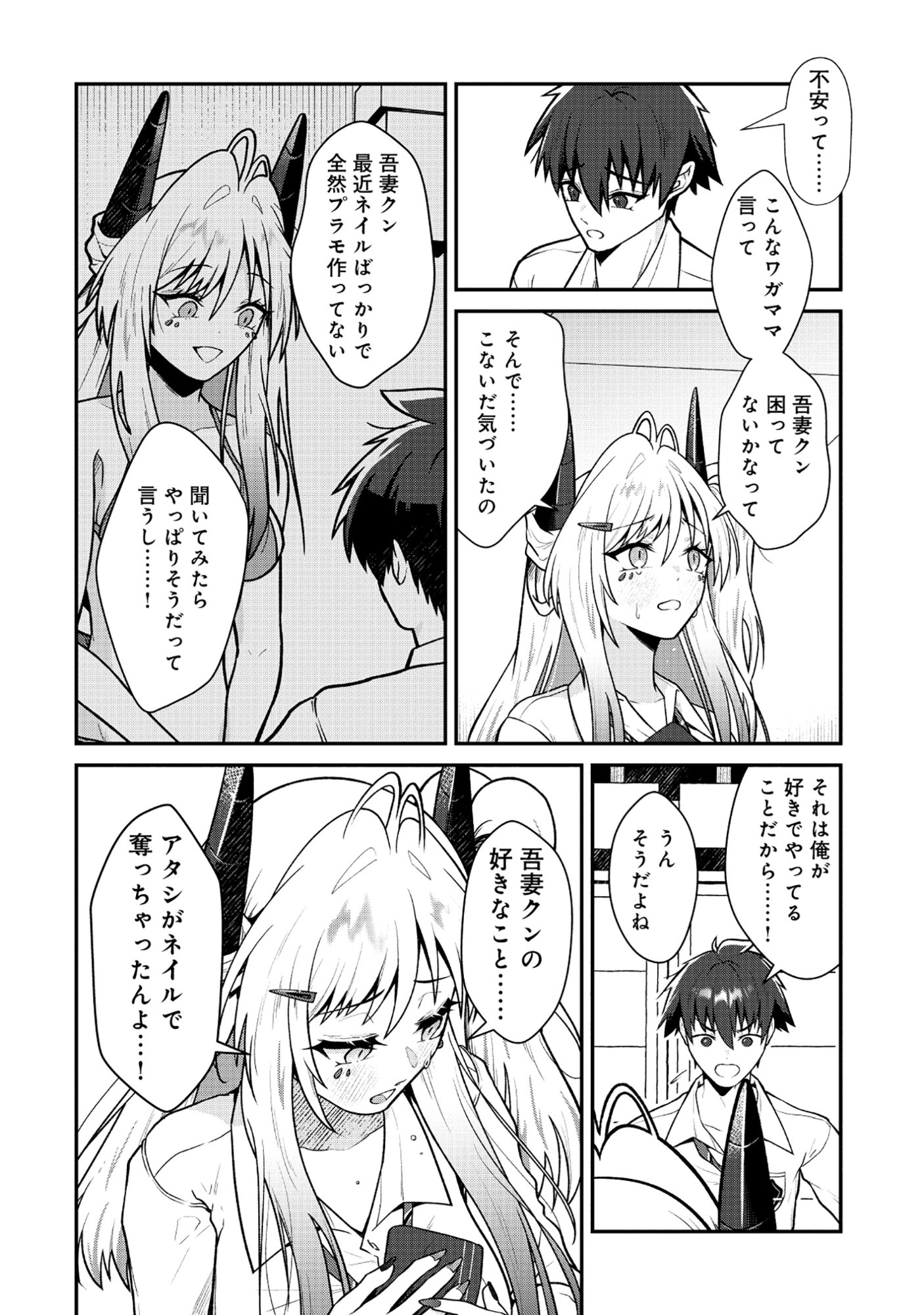 DRAGON GAL NO NAILIST - RAW Chapter 10.1 page 14 - nihonkuni.com