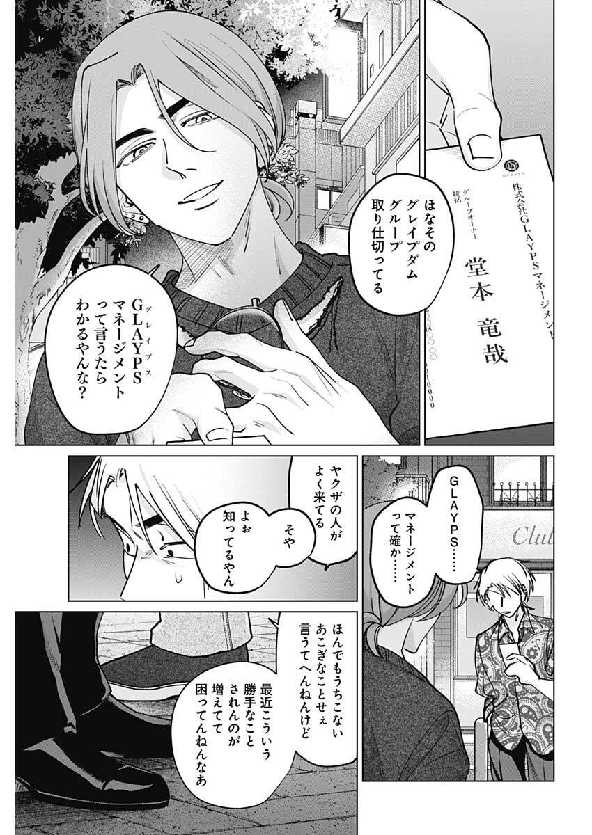 Read TATSUKI TO TAMAKI Chapter 46 [High Quality / Full] - Page 17 - dark.nicomanga.com