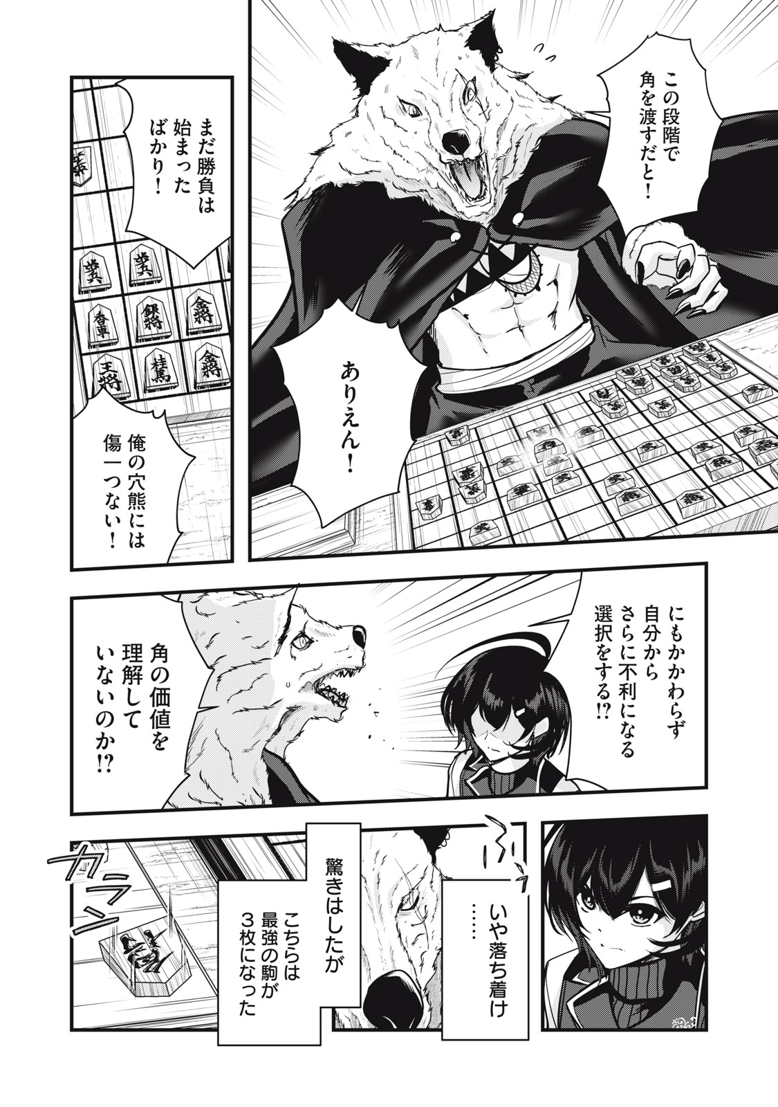 ISEKAI SHOUGI MUSOU ~SHOUGI DE SENSOU SURU SEKAI DE OUJI NI TENSEI SHITA BOKU GA JAKUSHOU JINRUI WO SUKUIMASU~ Chapter 7 - Page 12
