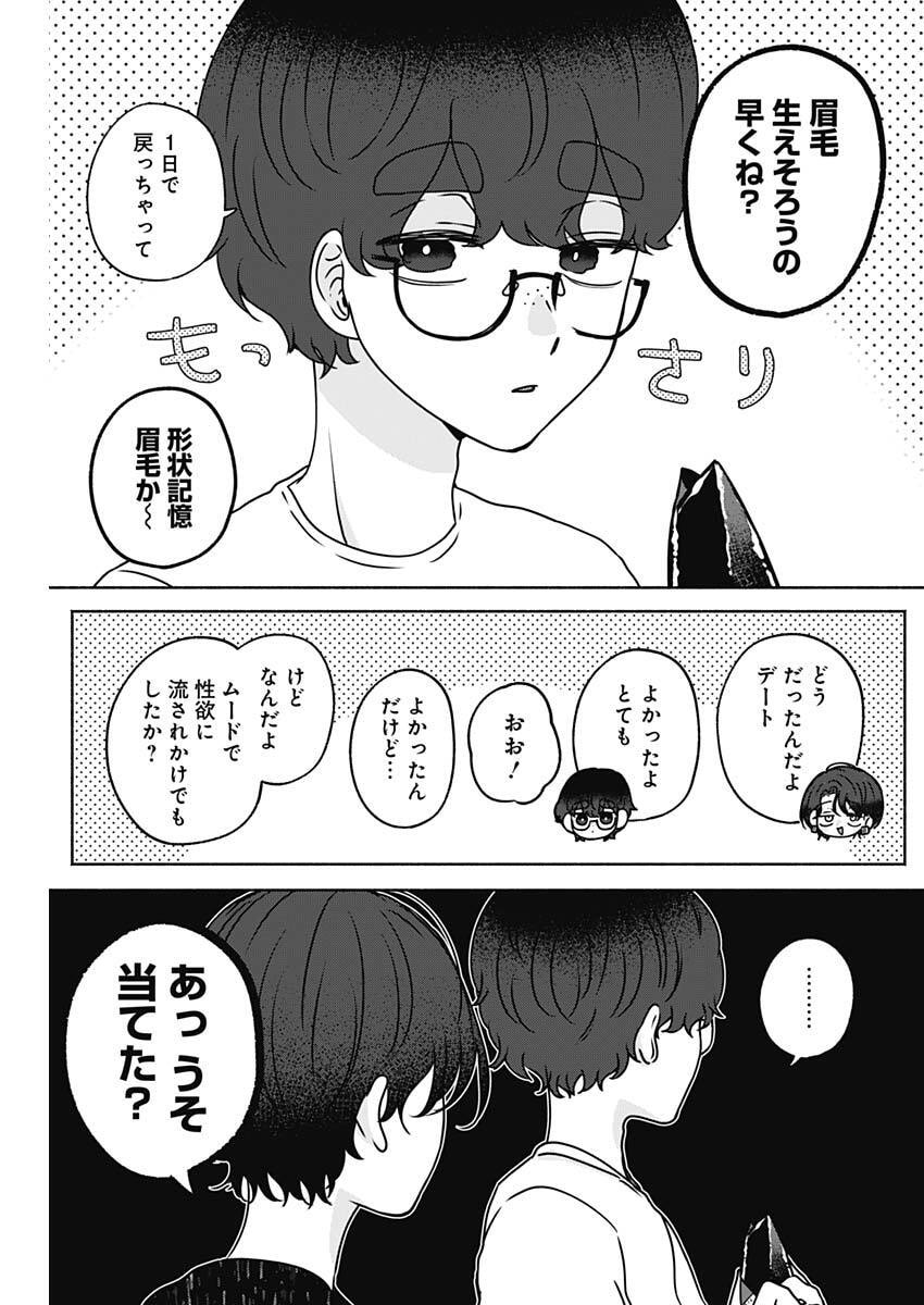 YAGATE EFUDE O UTSUROSHI KIMI WA Chapter 24 - Page 3
