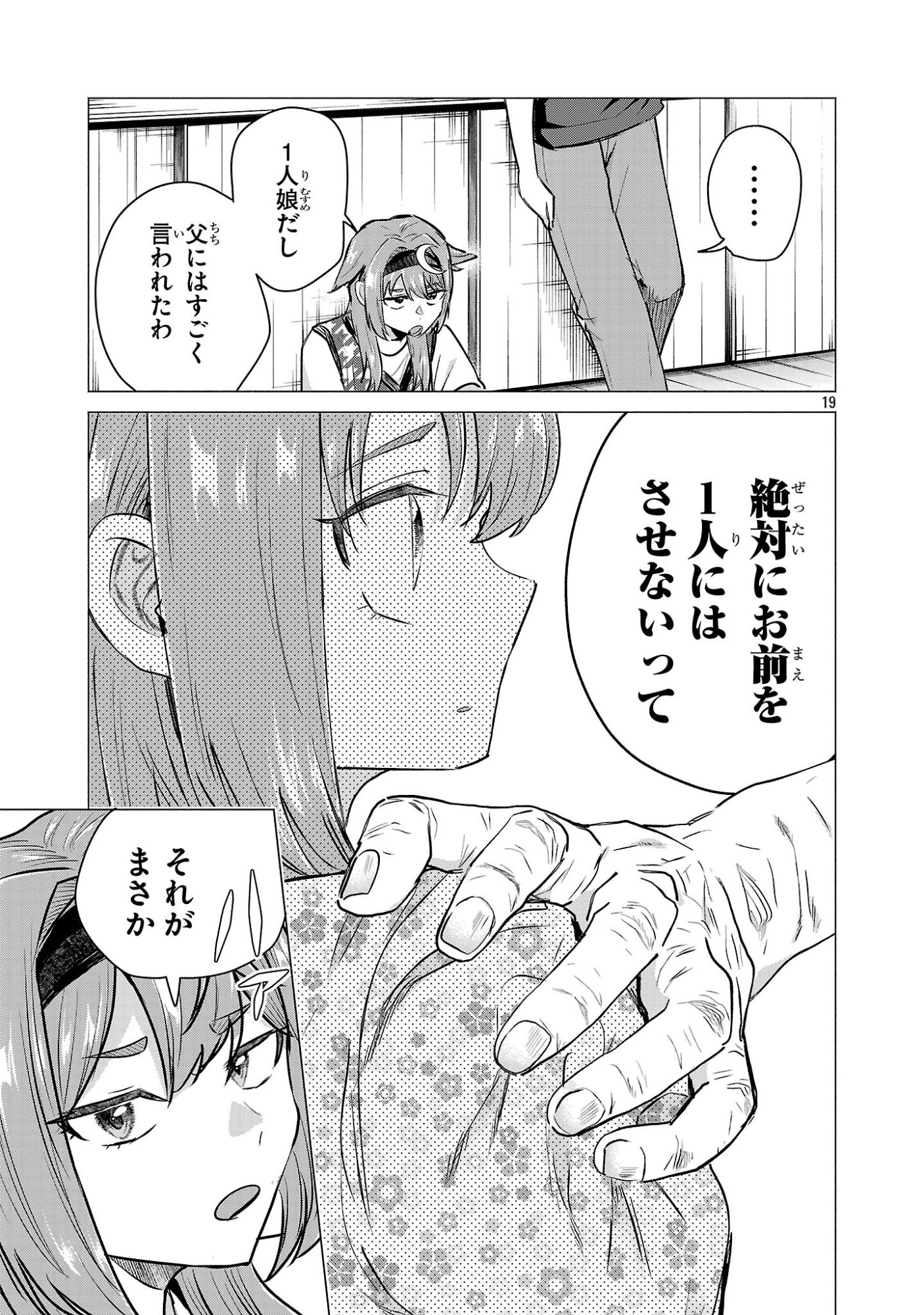 MAKE HEROINE WO KATASETAI!! Chap 23 - Pic 18