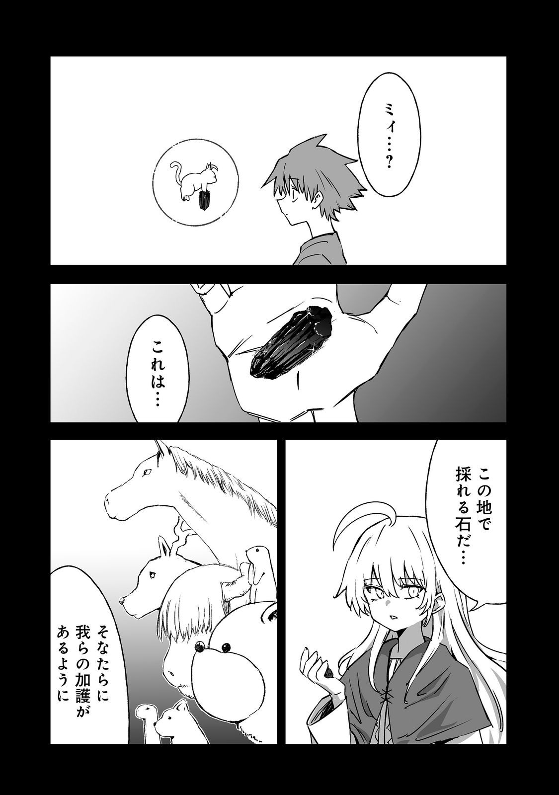 Read KAKURE TENSEI @COMIC Chapter 20 [High Quality / Full] - Page 10 - dark.nicomanga.com