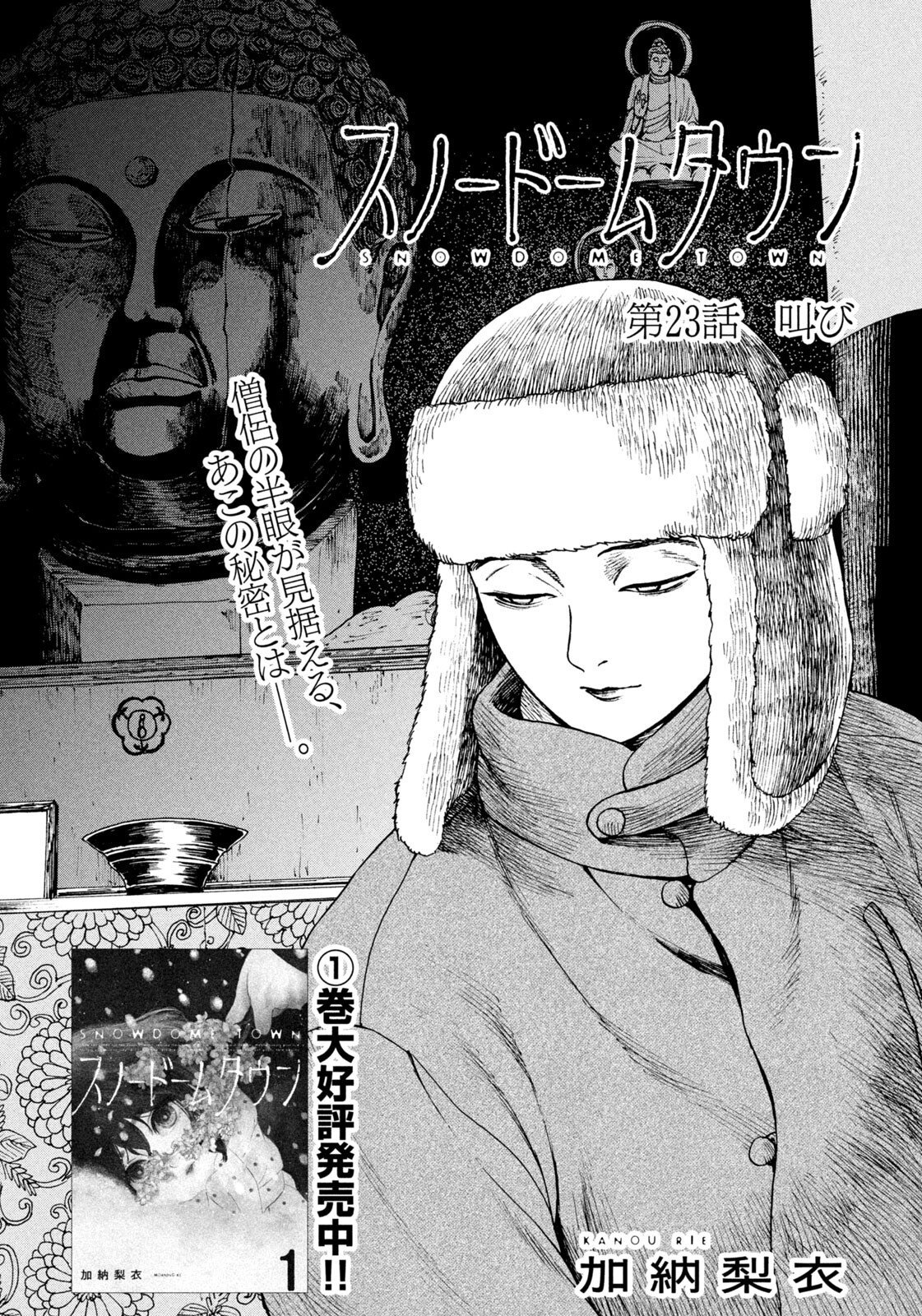 Read SNOW DOME TOWN Chapter 23 [High Quality / Full] - Page 1 - dark.nicomanga.com