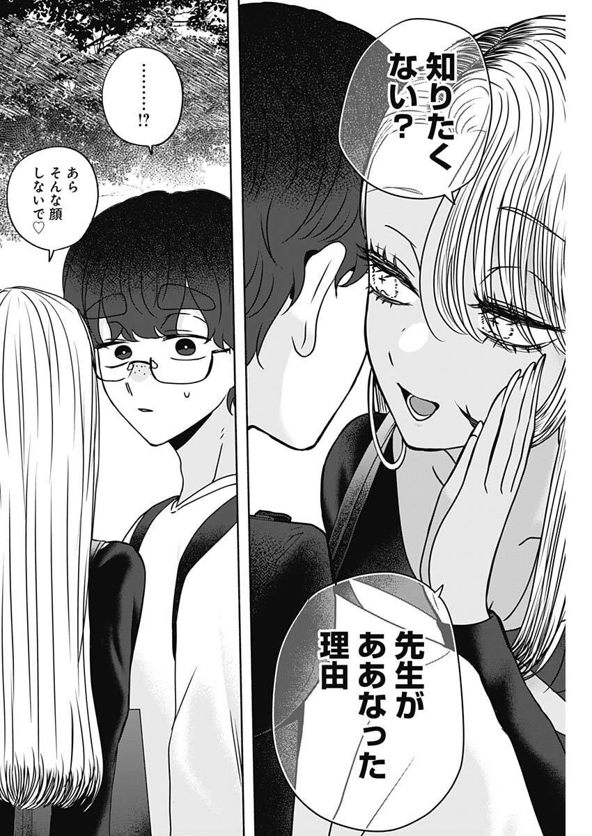 YAGATE EFUDE O UTSUROSHI KIMI WA Chapter 24 - Page 14