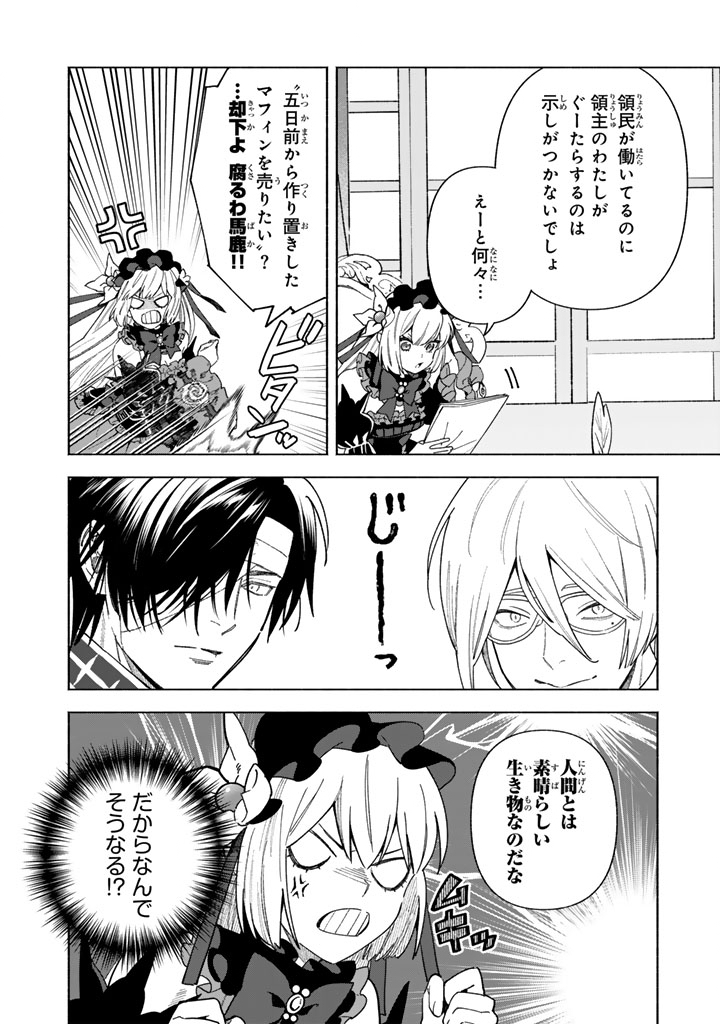 GOKUAKU REIJO NO KANCHIGAI KYUKOKU KI Chapter 16.2 - Page 10
