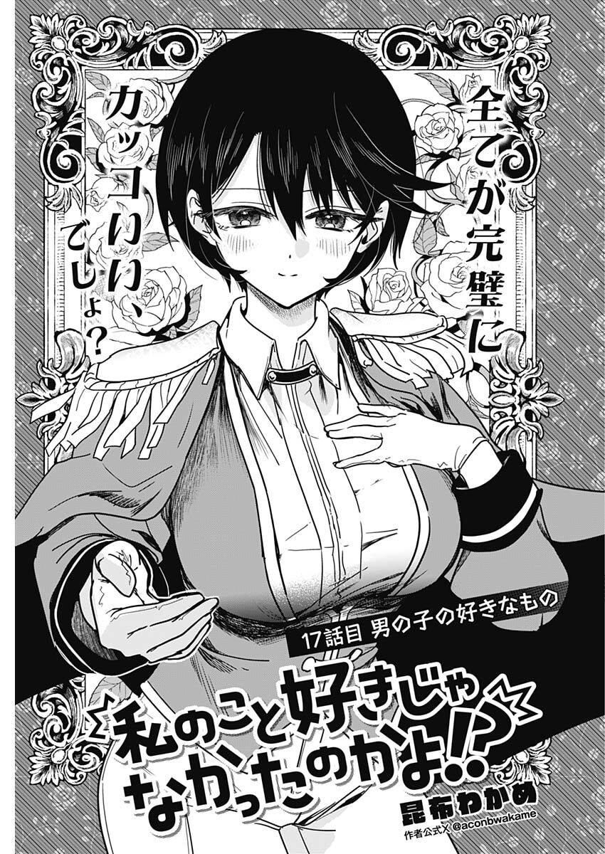 WATASHI NO KOTO SUKI JA NAKATTA NO KA YO!? Chapter 17 - Page 3