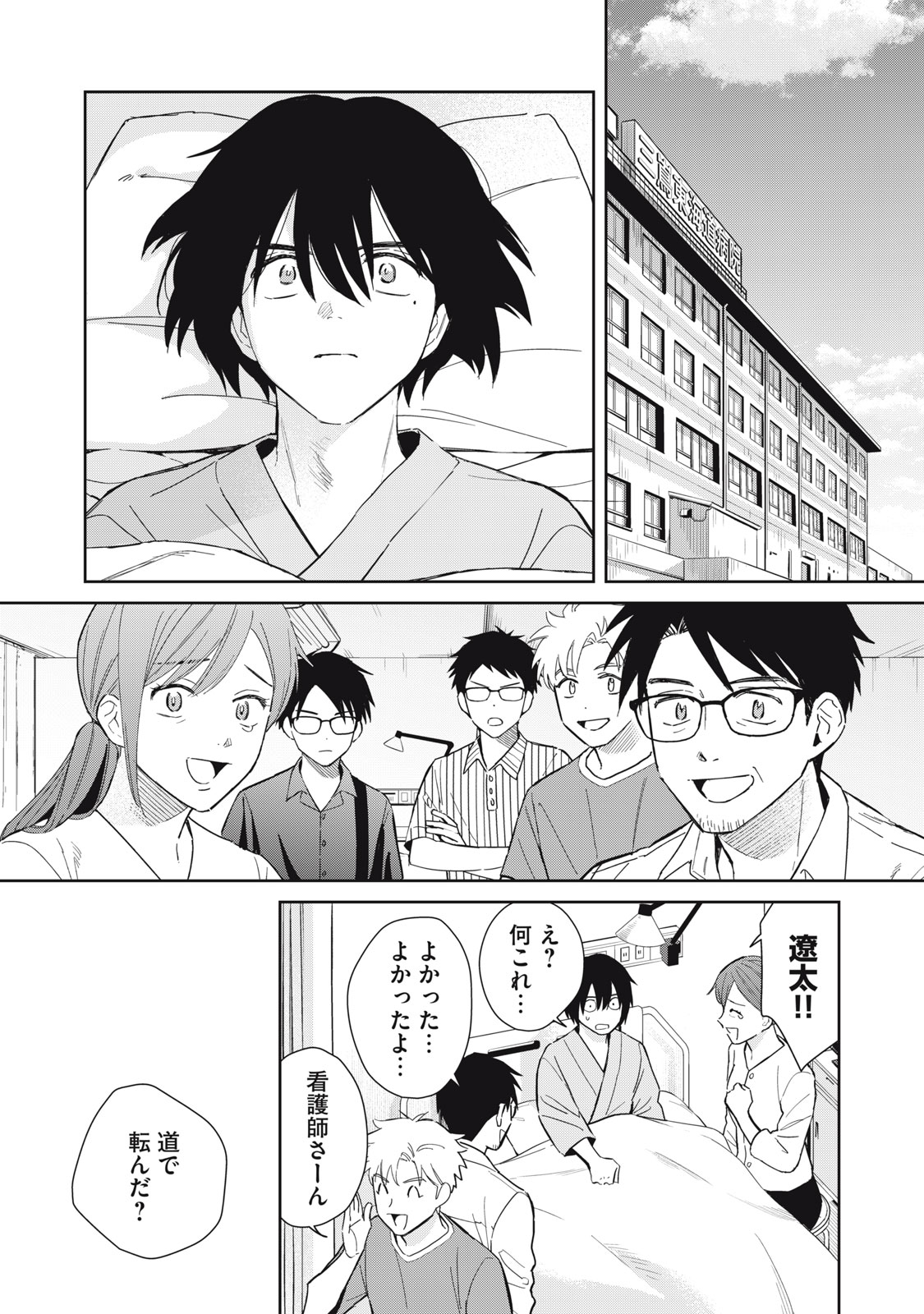 Read HAJIME NO YUJIN Chapter 11 [High Quality / Full] - Page 25 - dark.nicomanga.com