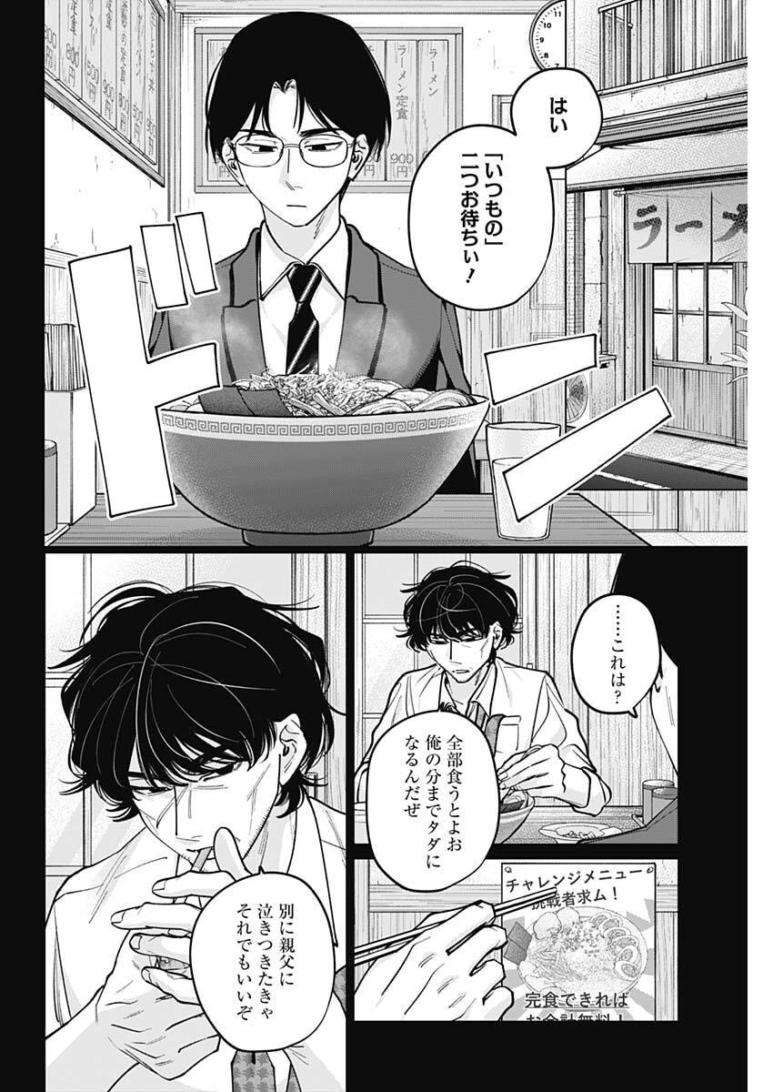 Read TATSUKI TO TAMAKI Chapter 46 [High Quality / Full] - Page 4 - dark.nicomanga.com