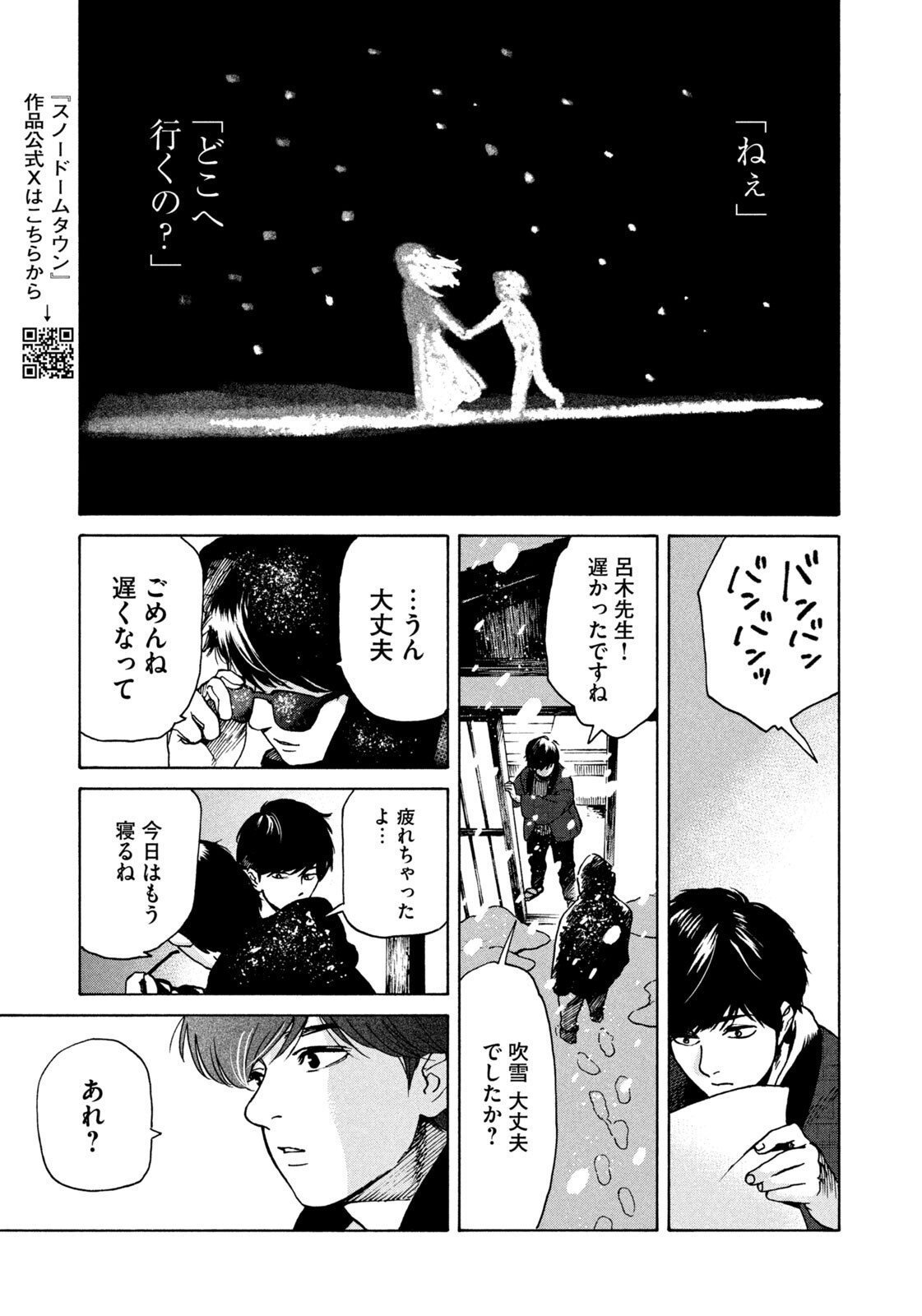Read SNOW DOME TOWN Chapter 23 [High Quality / Full] - Page 17 - dark.nicomanga.com