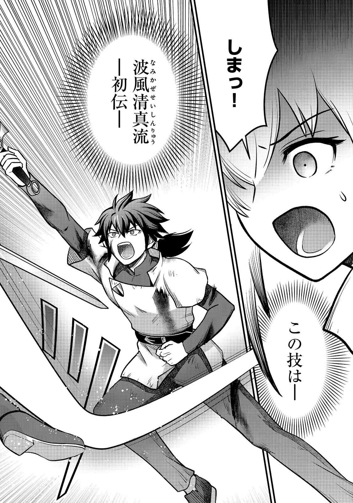 JIBUN NO KOTO WO SHUJINKOU DA TO SHINJITE YAMANAI FUMIDAI GA, SHUJINKOU WO FUMIDAI DA TO KANCHIGAI SHITE, YUUSHOU SHITESHIMAU OHANASHI DESU Chapter 11 - Page 26