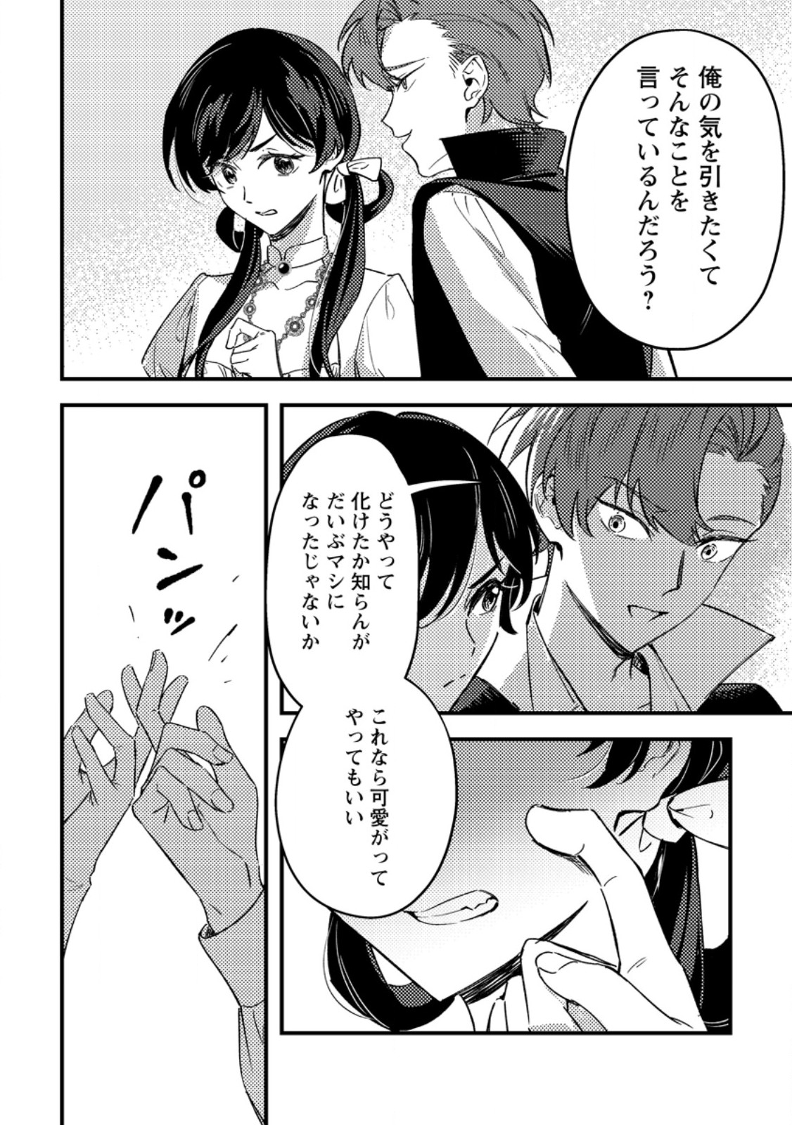 Read AKUYAKU REIJOU TTE NO WA KOU YARU NO YO Chapter 4.3 [High Quality / Full] - Page 1 - nicomanga.net