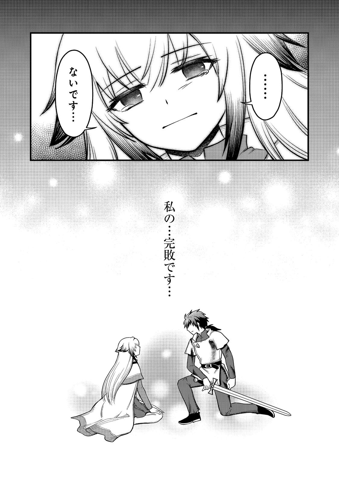 JIBUN NO KOTO WO SHUJINKOU DA TO SHINJITE YAMANAI FUMIDAI GA, SHUJINKOU WO FUMIDAI DA TO KANCHIGAI SHITE, YUUSHOU SHITESHIMAU OHANASHI DESU Chapter 11 - Page 30