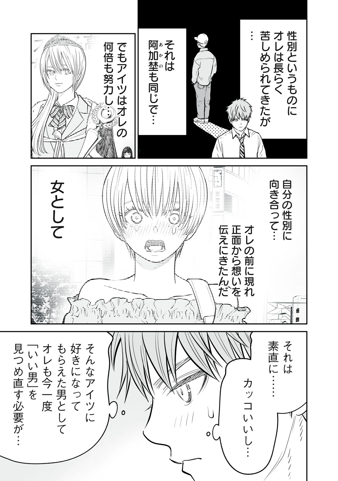 AKUMADE KUJAKU NO HANASHI DESU. - RAW Chapter 53 - Page 23