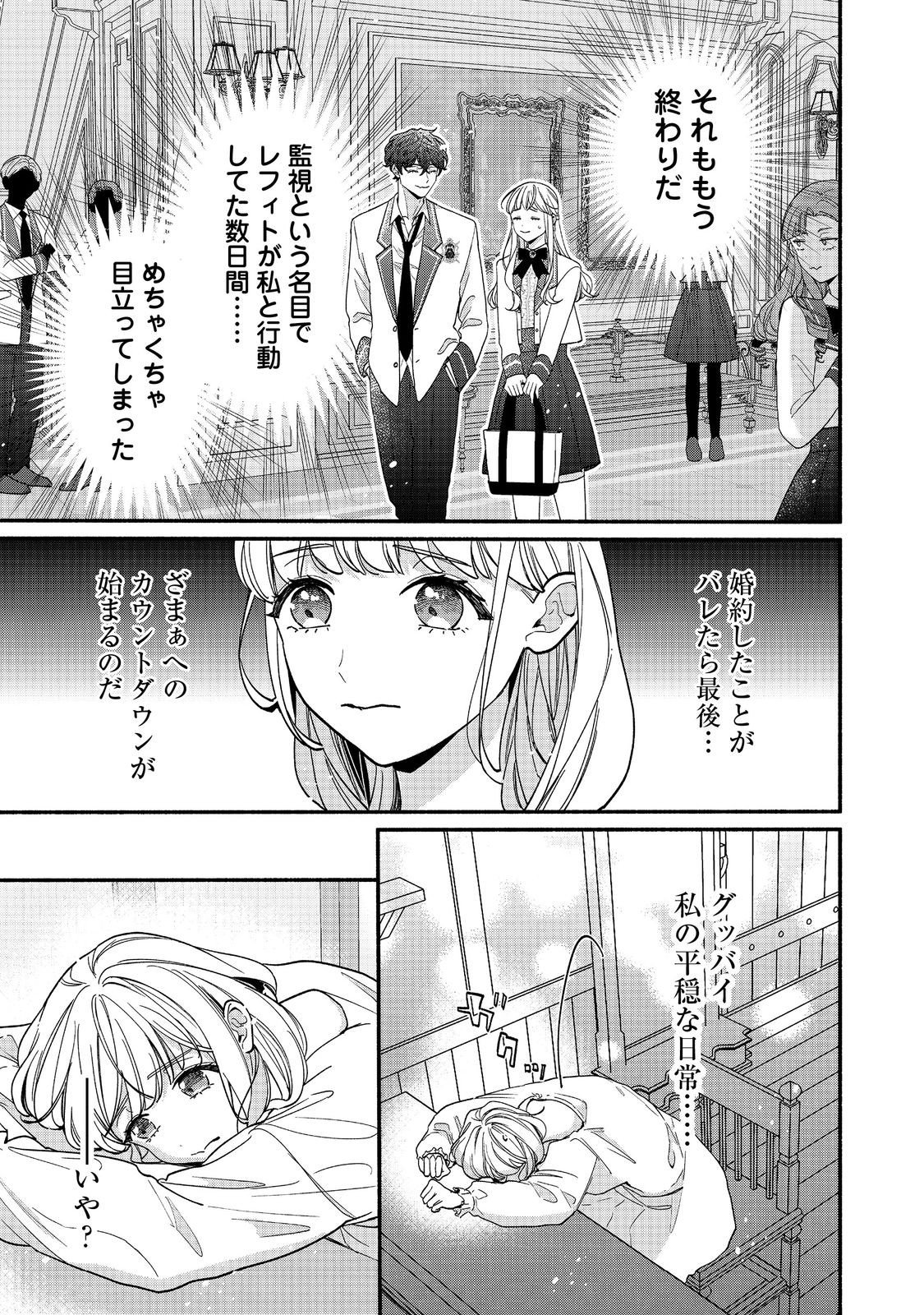 Read AKUYAKU REIJOU NI ZAMAA SARETAKUNAI NODE, OSHIRO-TSUTOME NO KOUKYUUDORI WO MEZASU HAZU DESHITA Chapter 2.1 [High Quality / Full] - Page 9 - nicomanga.net