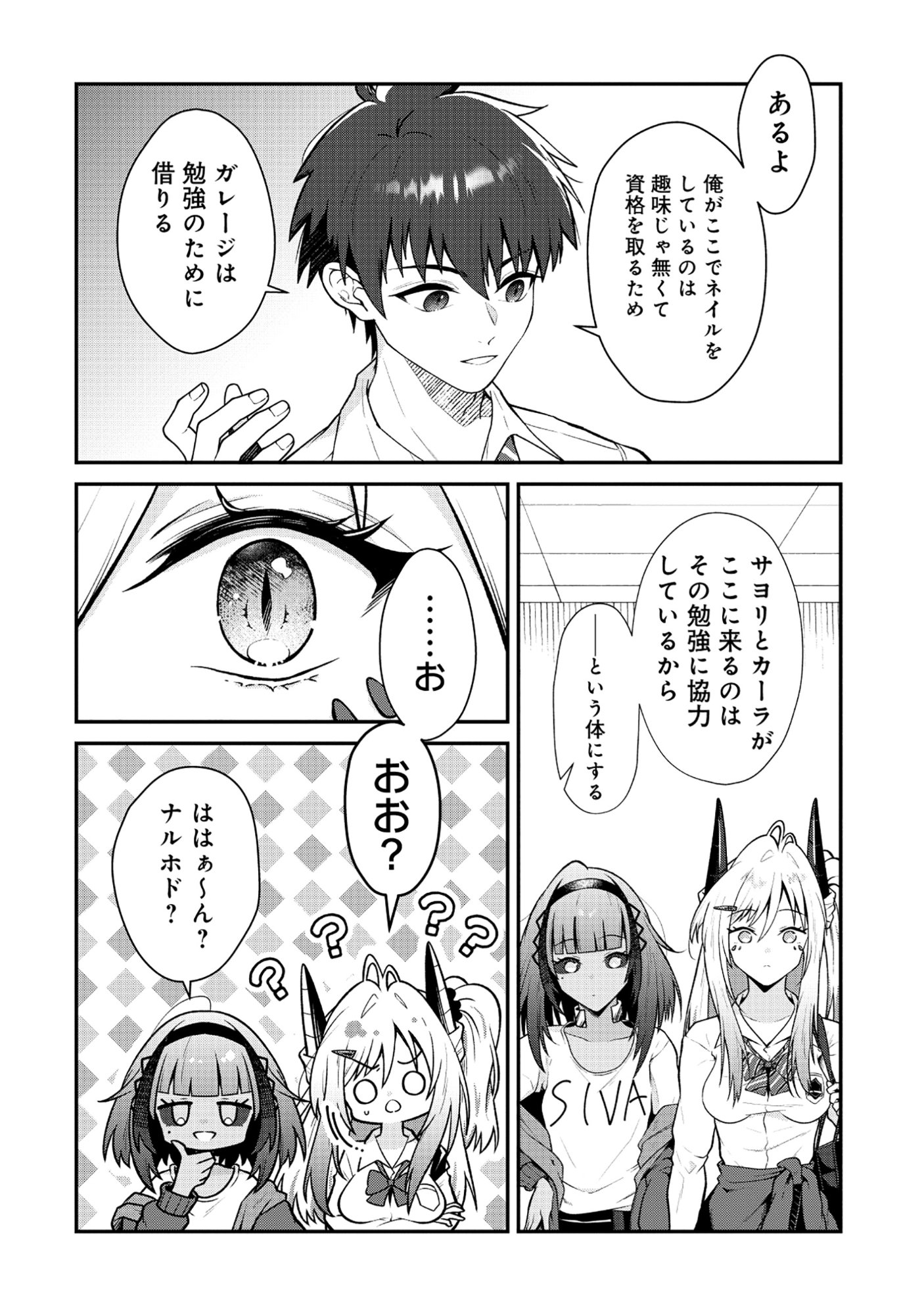 DRAGON GAL NO NAILIST - RAW Chapter 10.1 page 4 - nihonkuni.com