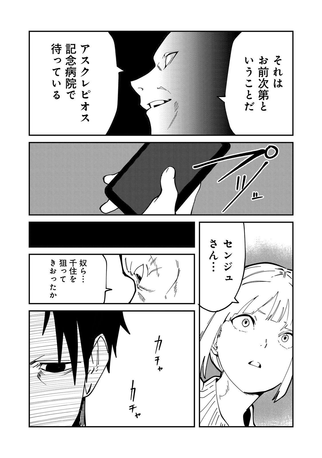Read SLOW LIFE OF THE DEAD Chapter 7 [High Quality / Full] - Page 26 - nicomanga.net