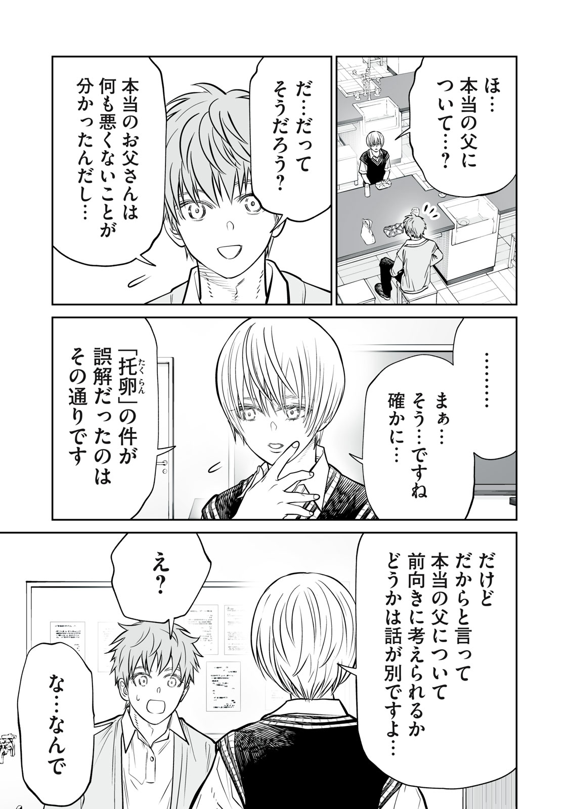 AKUMADE KUJAKU NO HANASHI DESU. - RAW Chapter 53 - Page 7