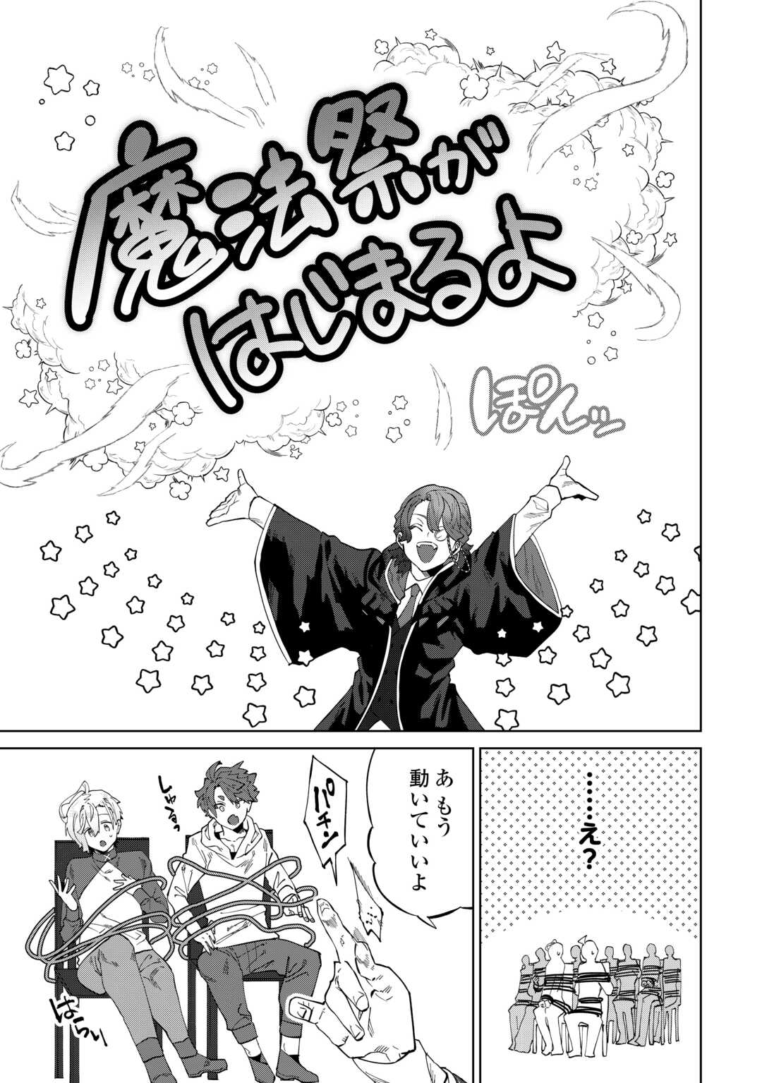 DATSURAKU SHITA KIZOKUKE NI HIROWARETANODE ONGAESHI DE HUKKOU SASEMASU Chapter 12 - Page 3