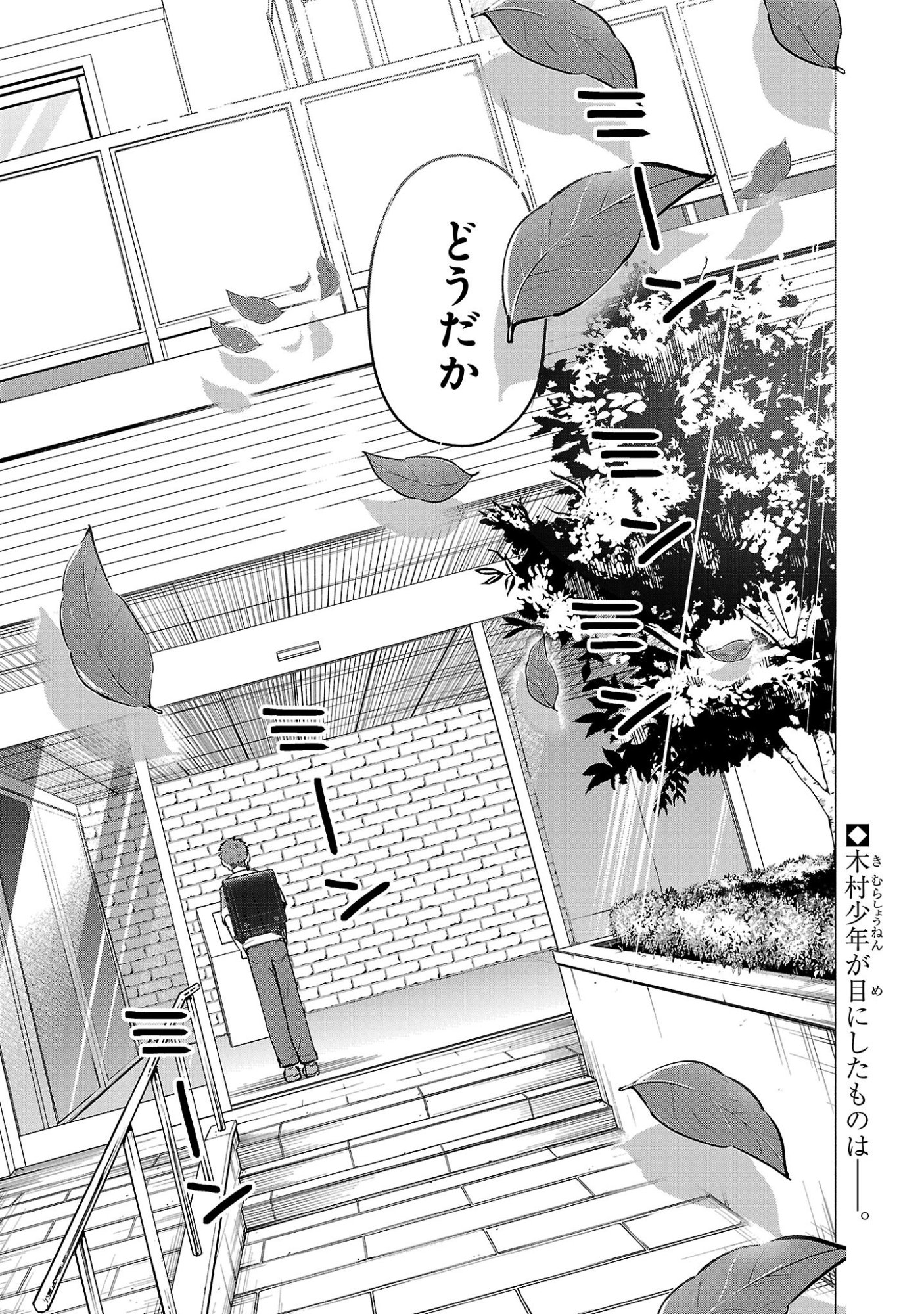 MAKE HEROINE WO KATASETAI!! Chap 23 - Pic 29