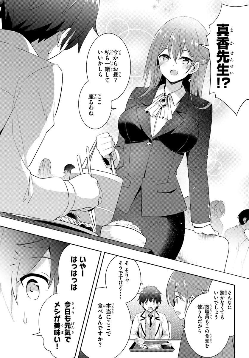 BOKU NO KANOJO SENSEI Chapter 6 - Page 3
