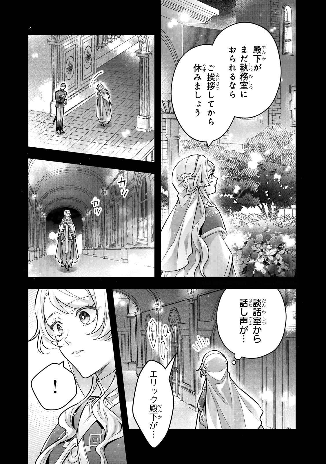 HIGEKI NO HEROINE BURU IMOUTO NO SEI DE KON’YAKU HAKI SHITA NO DESU GA, NAZE KA SEIGIKAN NO TSUYOI OU TAISHI NI KARAMARERU YOU NI NARIMASHITA Chapter 26.2 page 11 - nihonkuni.com