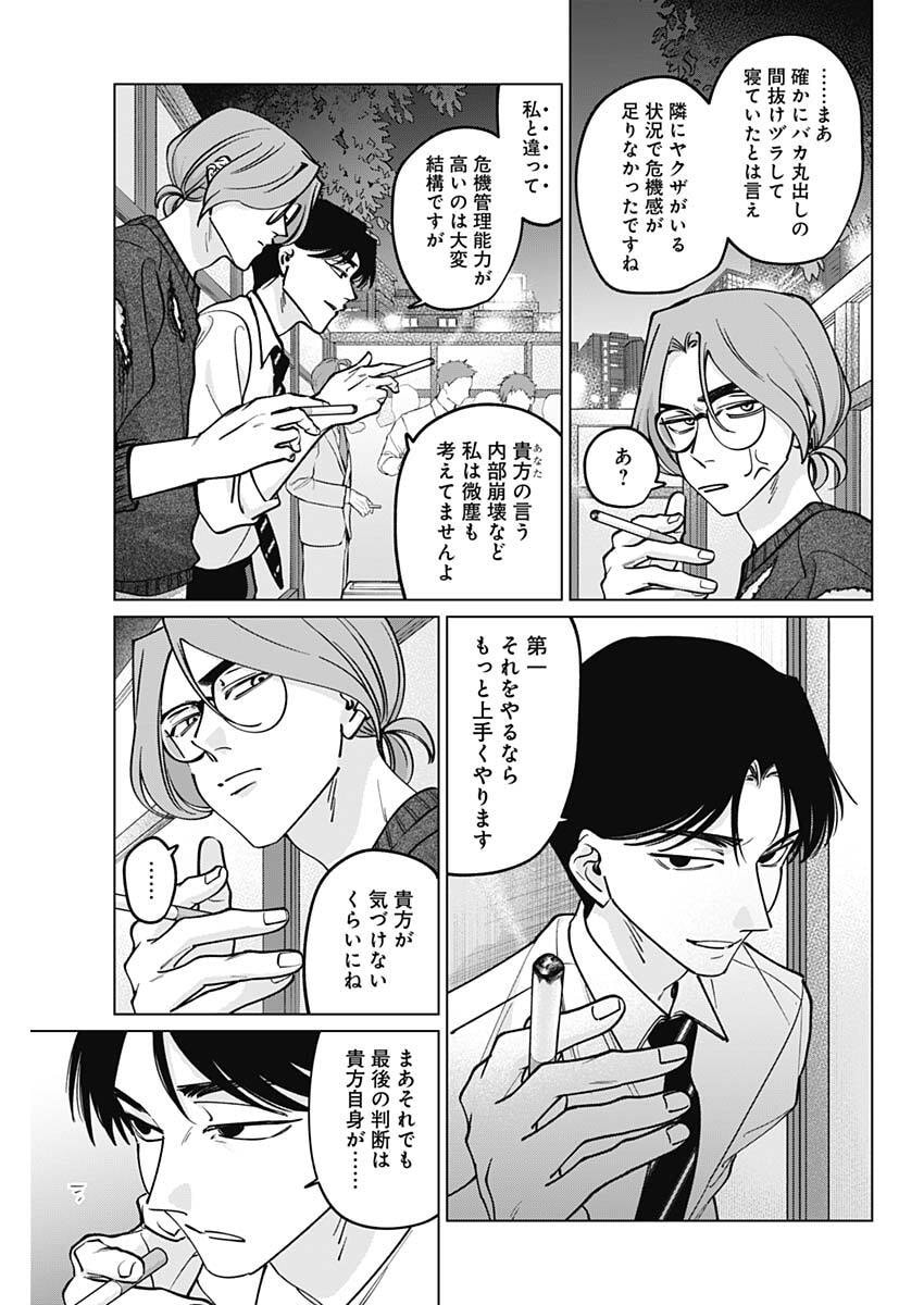 Read TATSUKI TO TAMAKI Chapter 46 [High Quality / Full] - Page 13 - dark.nicomanga.com