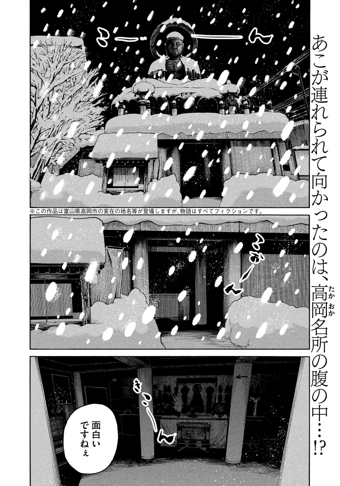 Read SNOW DOME TOWN Chapter 23 [High Quality / Full] - Page 2 - dark.nicomanga.com