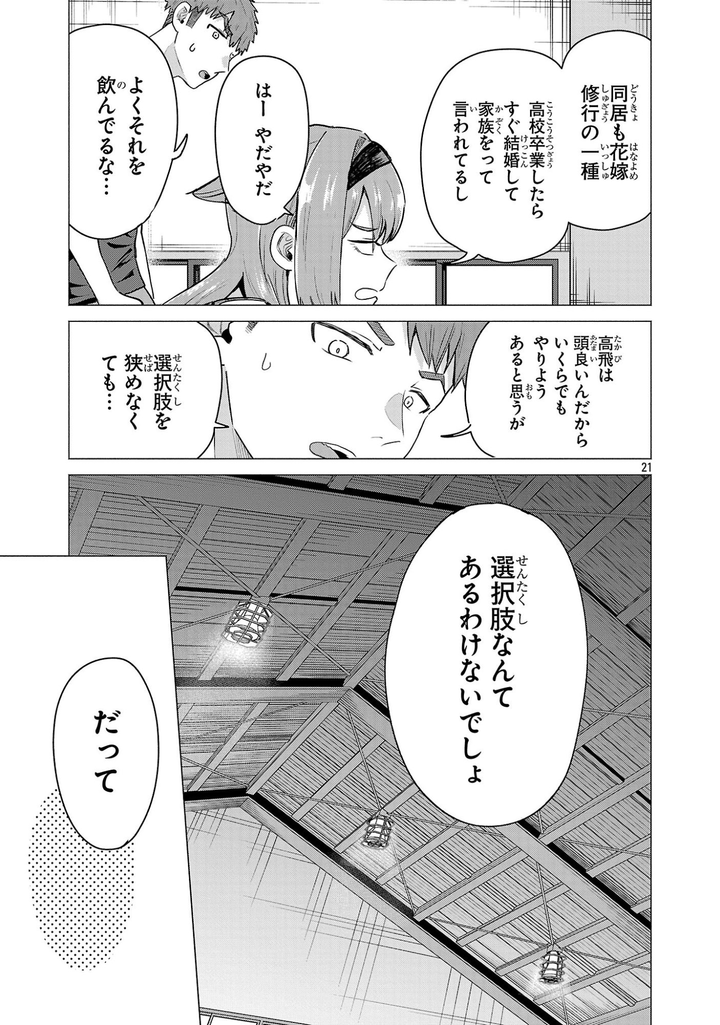 MAKE HEROINE WO KATASETAI!! Chap 23 - Pic 20