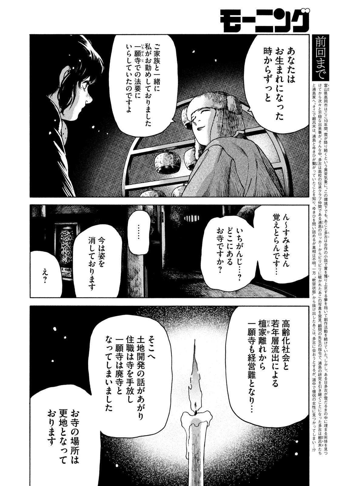 Read SNOW DOME TOWN Chapter 23 [High Quality / Full] - Page 4 - dark.nicomanga.com