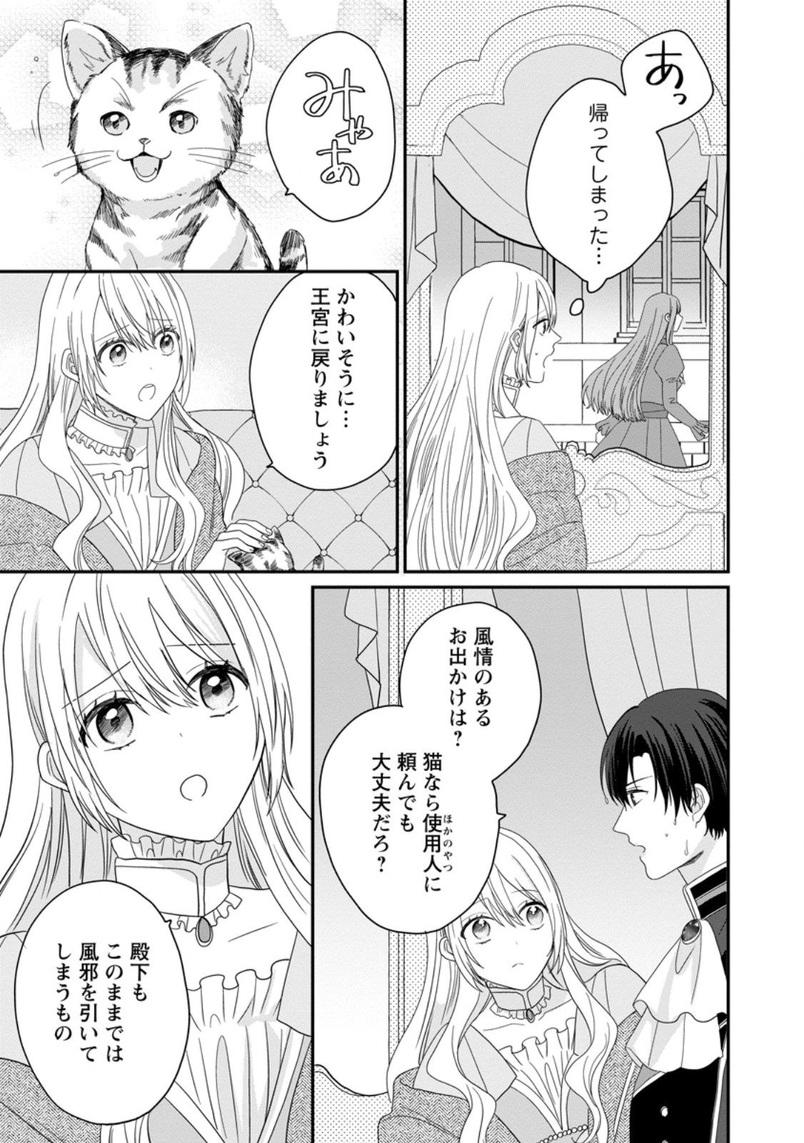 Read MOB KATEIKYOUSHI NO WATAKUSHI, OSHI NO DAISAN OUJI NI DEKI AI SAREMASHITA Chapter 7.1 [High Quality / Full] - Page 9 - nicomanga.net